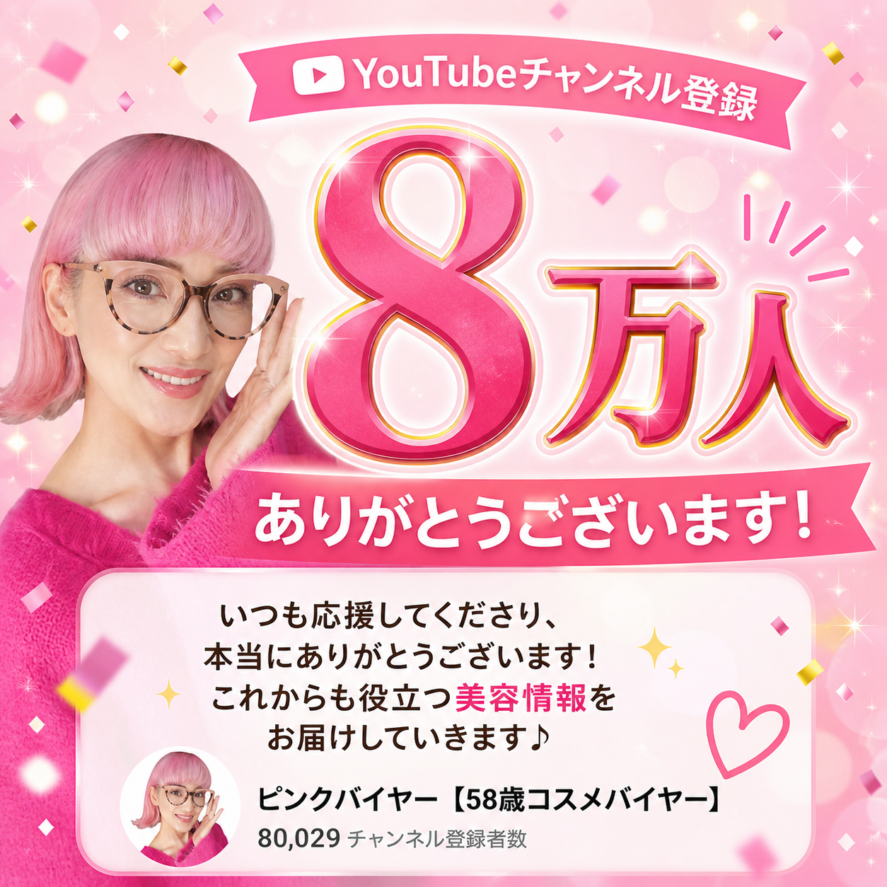 Post from ピンクバイヤー【58歳コスメバイヤー】 - YouTube