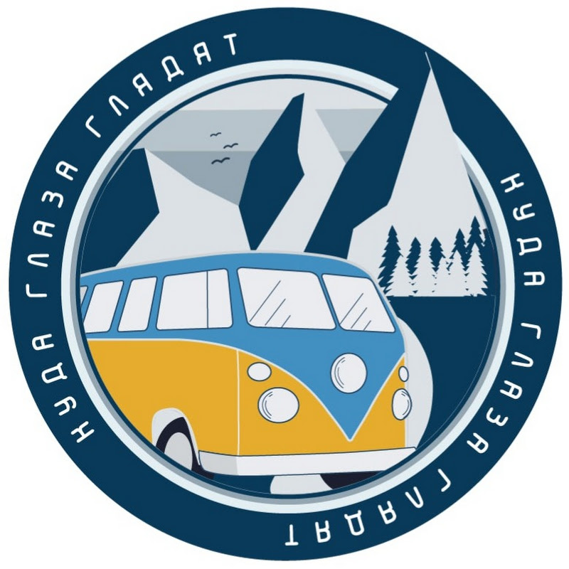 Куда глаза глядят Logo