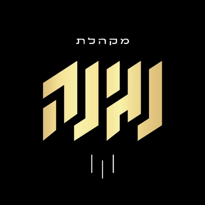מקהלת נגינה - Negina Choir