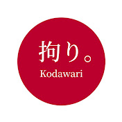 Japanese craftsmanship -Kodawari-