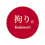 งานฝีมือของญี่ปุ่น -Kodawari-