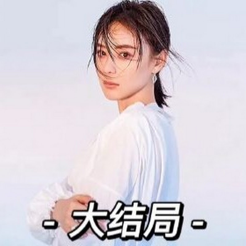 青悠说剧