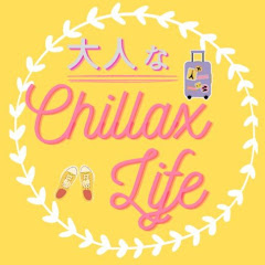 大人な Chillax Life 