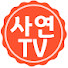 IavdHSfSlMY-channel-avatar-사연TV and 사연산책