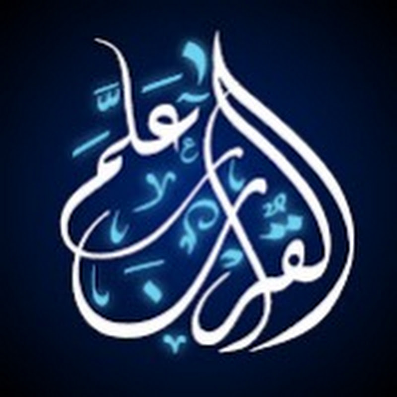 قرآن | Quran