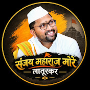 संजय महाराज मोरे Sanjay More Official