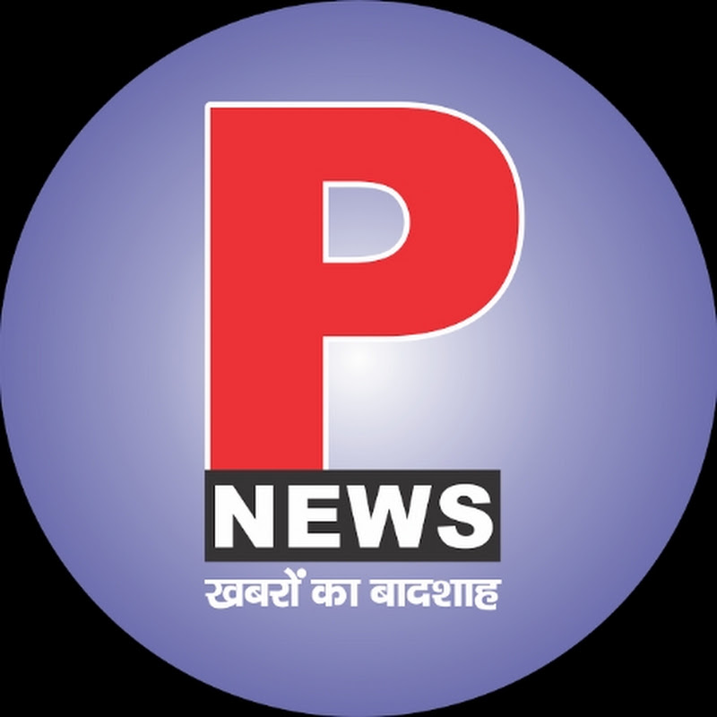 P NEWS खबरों का बादशाह