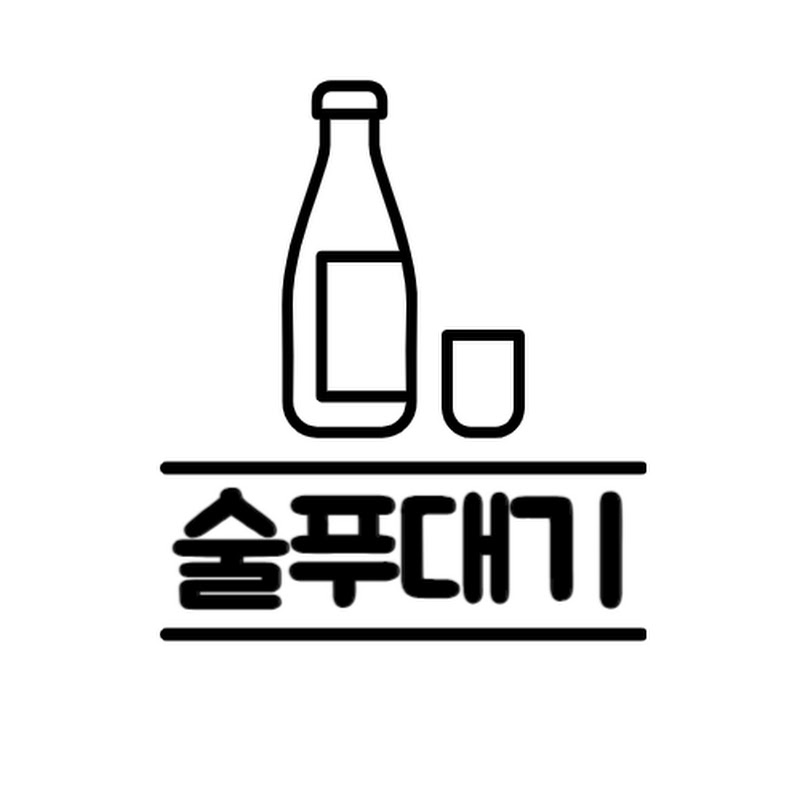 술푸대기