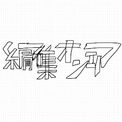 編集オンエアアイコン画像