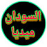 n-TYPOvckyw-channel-avatar-السودان ميديا🪩