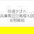 共通テスト・兵庫県公立高校入試全問解説