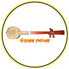 Uttarer Dotara উত্তরের দোতরা