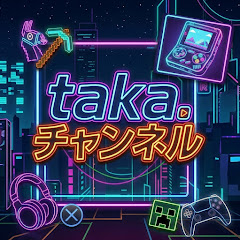 taka.チャンネル