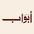 Y36UnFxC0vY-channel-avatar-بودكاست أبواب