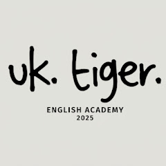 UK tiger | 영어 코치