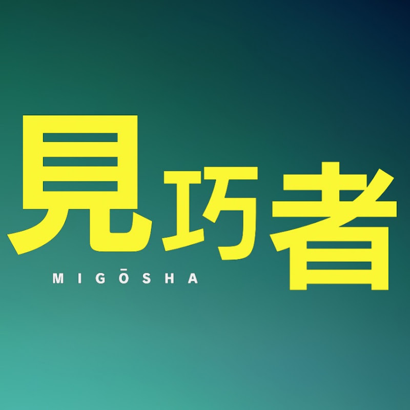 見巧者　公式チャンネル のチャンネルサムネイル
