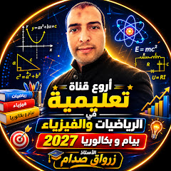 الأستاذ زرواق صدام