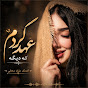 غزل ناب - Topic