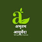 अमृतम आयुर्वेद(Amritam Ayurveda ) logo
