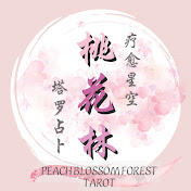 桃花林🔮心靈占卜·療癒星空🌠Peach Blossom Forest Healing
