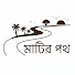 M-87XgKuveA-channel-avatar-মাটির পথ