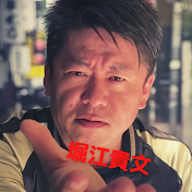 速報ホリエモン部屋