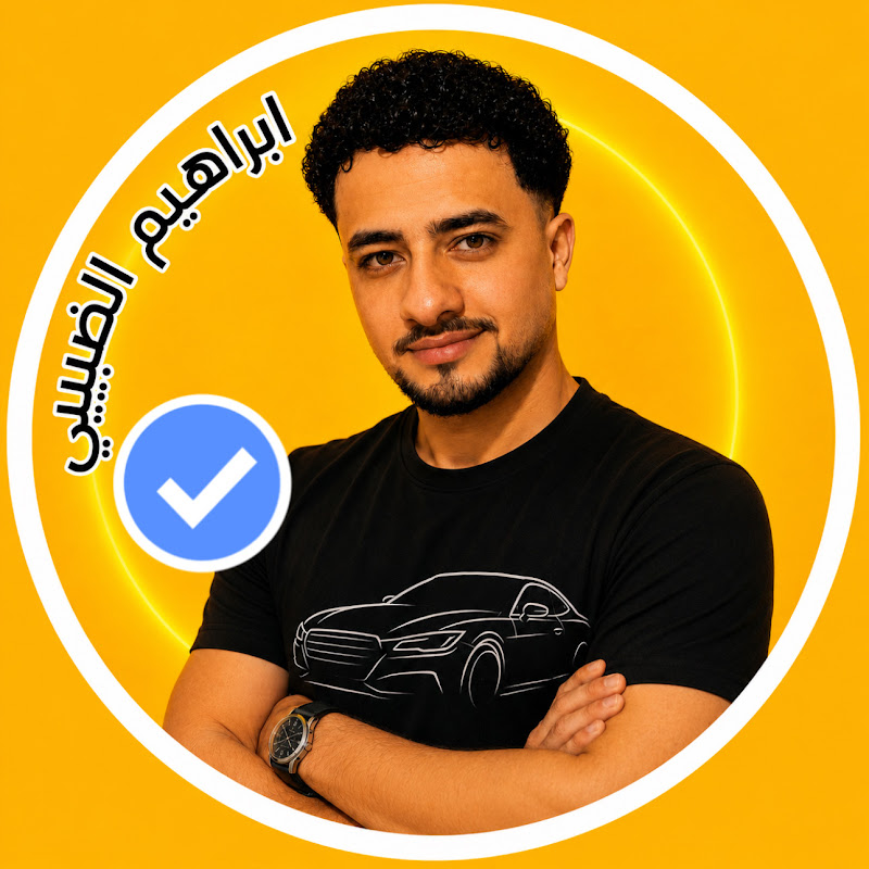 ابراهيم الضبيبي