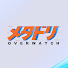 FY6xRYBSBh4-channel-avatar-メタドリ Overwatch