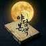 mqp-zlE9V5Y-channel-avatar-야담본색