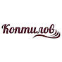 Коптилов logo