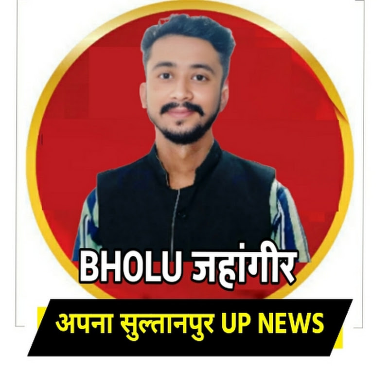अपना सुल्तानपुर UP | APNA SULTANPUR Bholu Jahangir