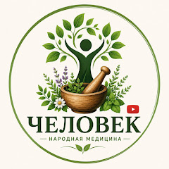 ЧЕЛОВЕК