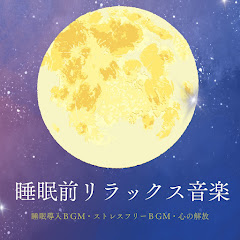 睡眠導入 - Topicアイコン画像