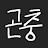 @곤충-e4f