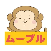ムーブル【アニメ・漫画解説】