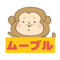 ムーブル【アニメ・漫画解説】