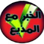 الخبر مع المذيع Image Thumbnail