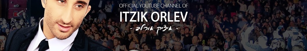 ××™×¦×™×§ ××•×¨×œ×‘ ×”×¢×¨×•×¥ ×”×¨×©×ž×™ Itzik Orlev YouTube channel avatar