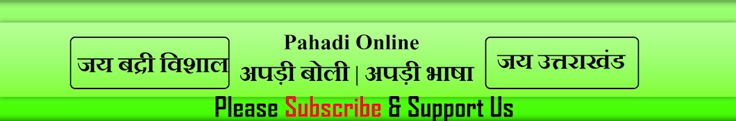 Pahadi Online Avatar de canal de YouTube