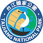 內政部國家公園署台江國家公園管理處