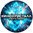 bh-nKpJJIwc-channel-avatar-КИНОКРИСТАЛЛ: Блеск в темноте