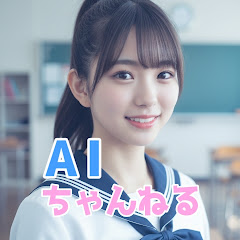 AI生成動画&画像ちゃんねる