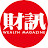財訊
