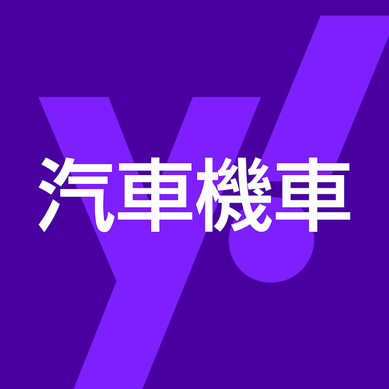 Yahoo汽車機車