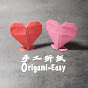 手工折纸 Origami-Easy
