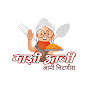 maajhi aaji logo