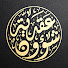 qEjs6w-Pd7E-channel-avatar-شؤون عقدية