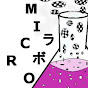 マイクロラボ・Micro Labo.