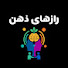 9UMxQ7N54es-channel-avatar-رازهای ذهن