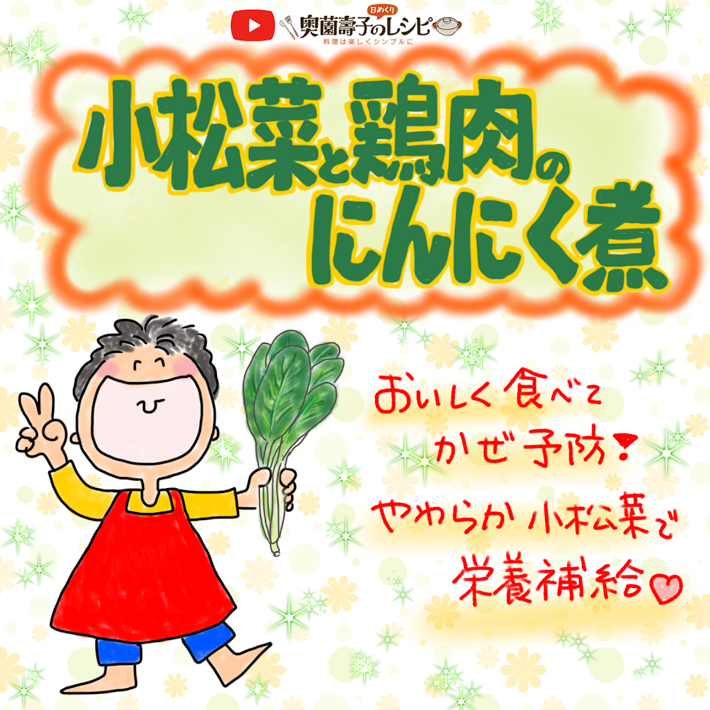 奥 薗 壽子